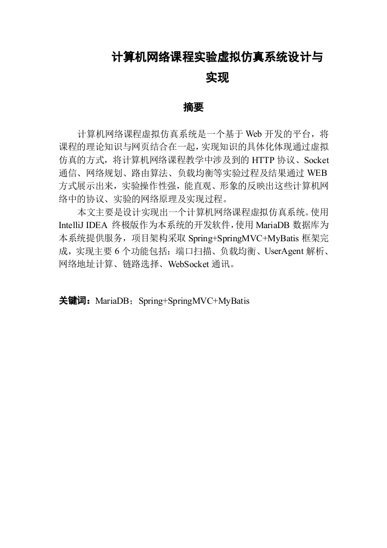 计算机网络课程实验虚拟仿真系统设计与实现-知知文库网