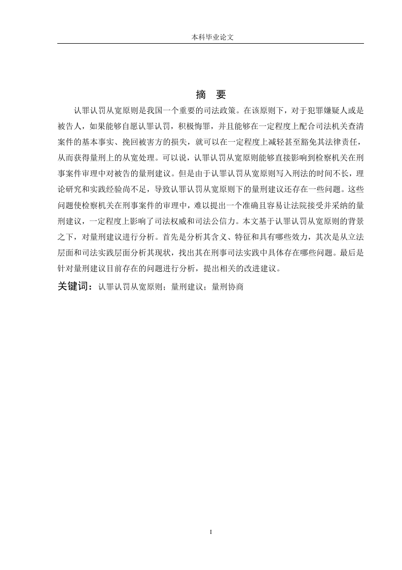 认罪认罚从宽原则量刑建议问题探究-知知文库网