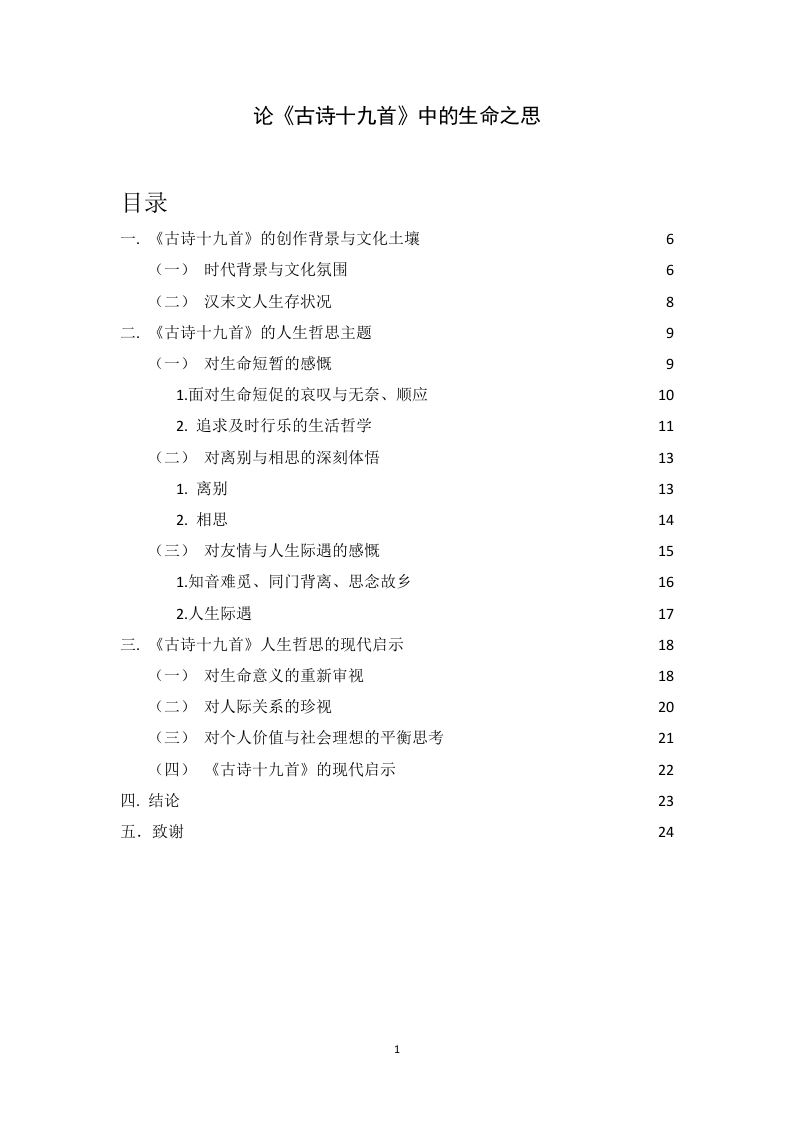 论《古诗十九首》的生命之思-知知文库网