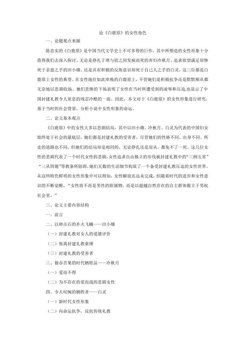 论《白鹿原》的女性角色（开题）