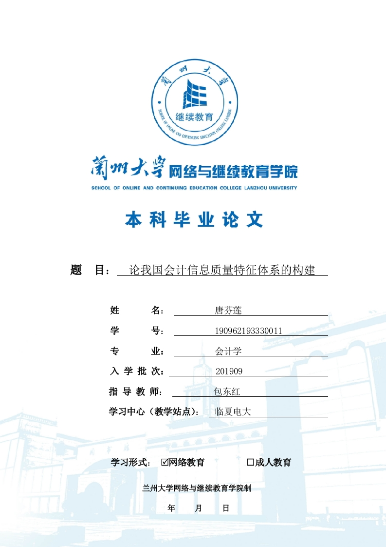 论我国会计信息质量特征体系的构建