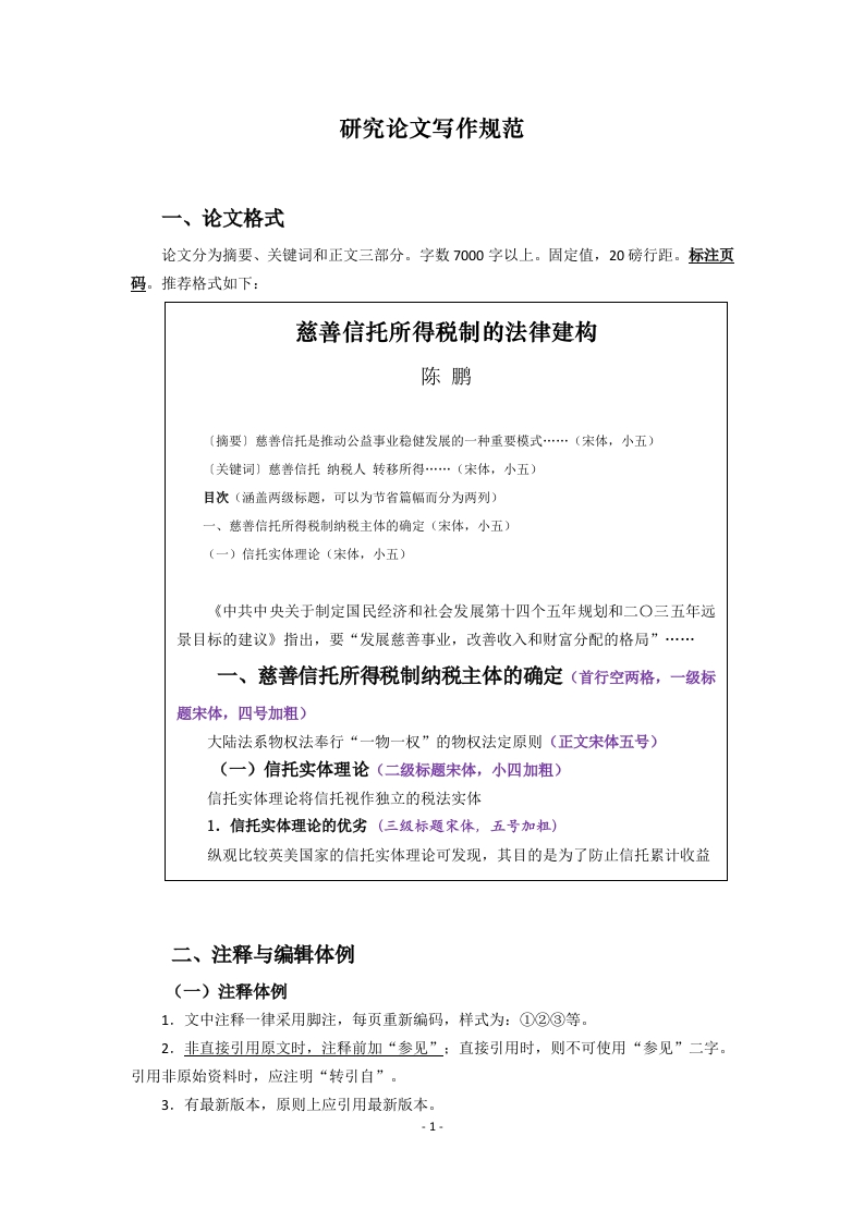 论文写作规范