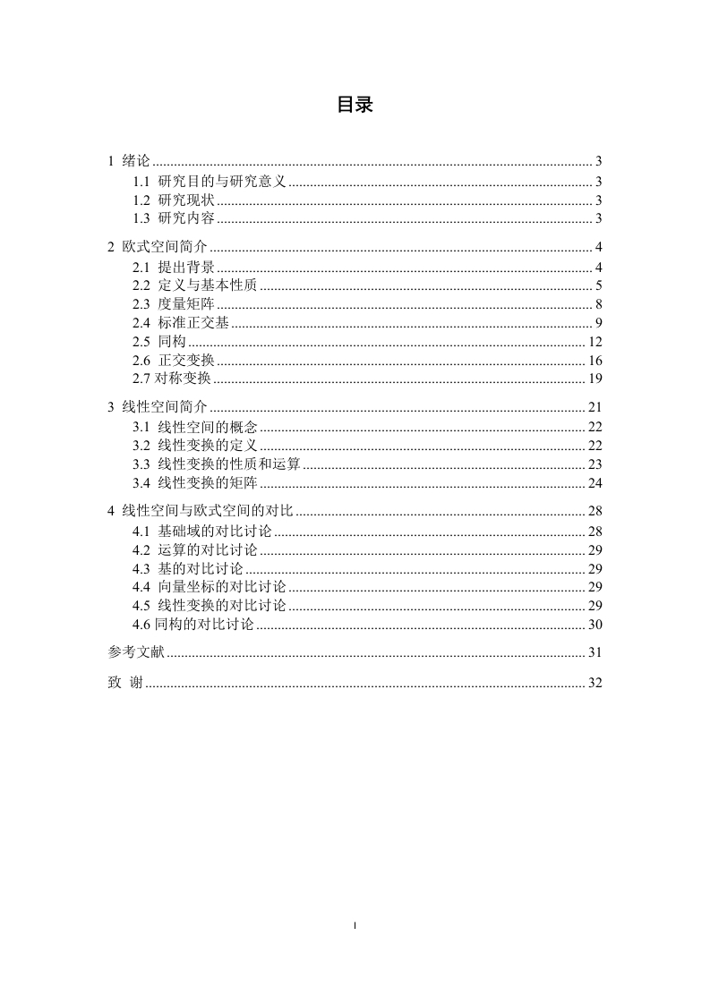 论线性空间与欧式空间的对比