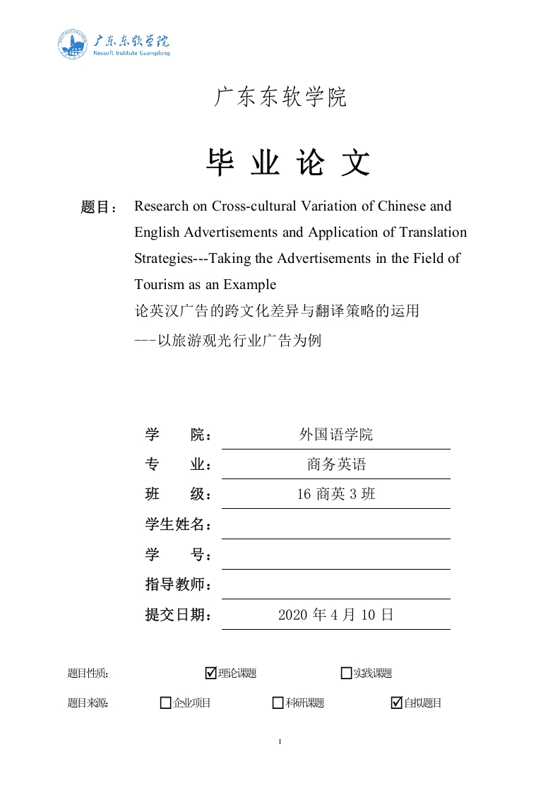 论英汉广告的跨文化差异与翻译策略的运用-以旅游观光行业广告为例