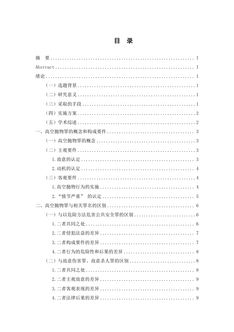论高空抛物罪的司法认定-知知文库网