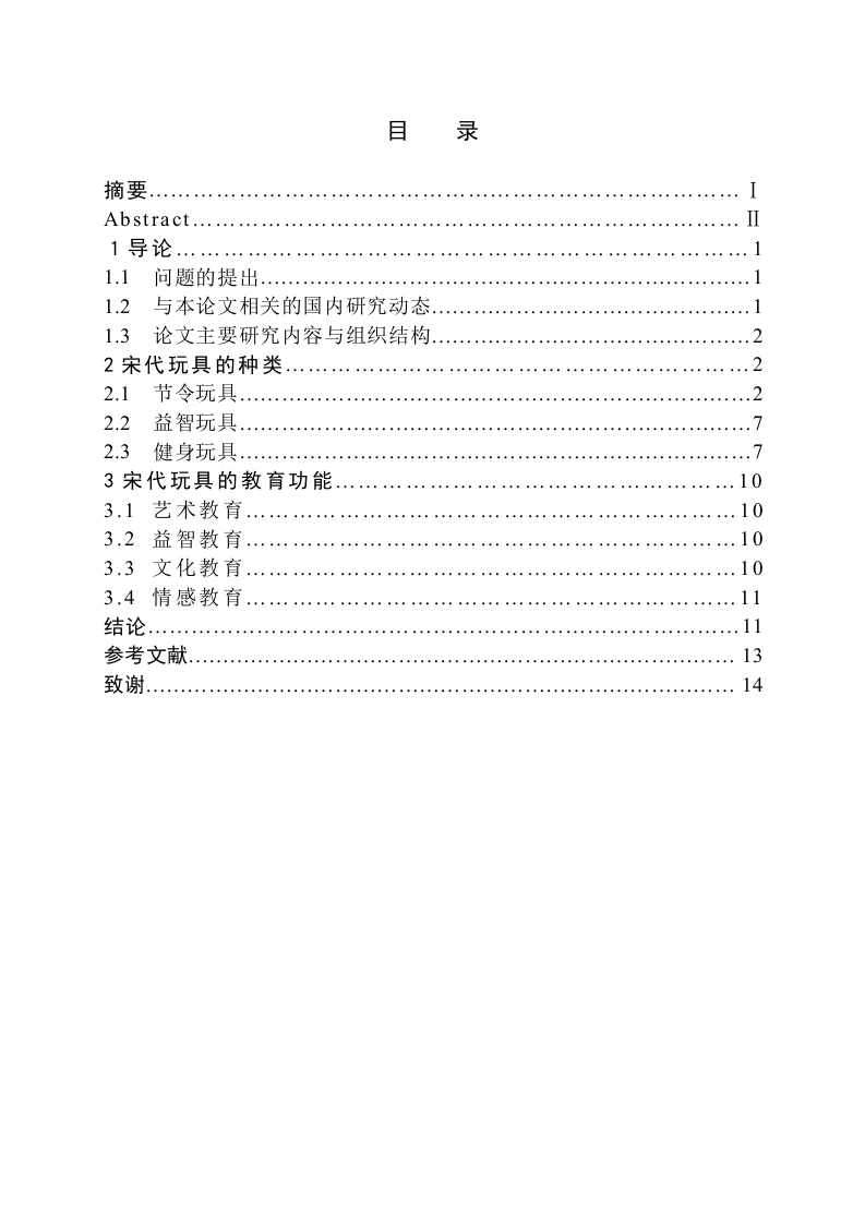 诗文中的宋代玩具及其教育