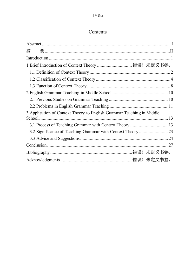 语境理论在中学英语语法教学中的应用