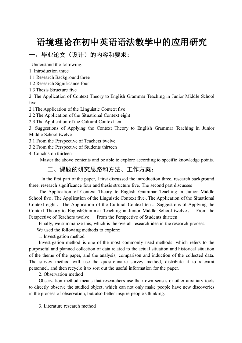 语境理论在初中英语语法教学中的应用研究任务书