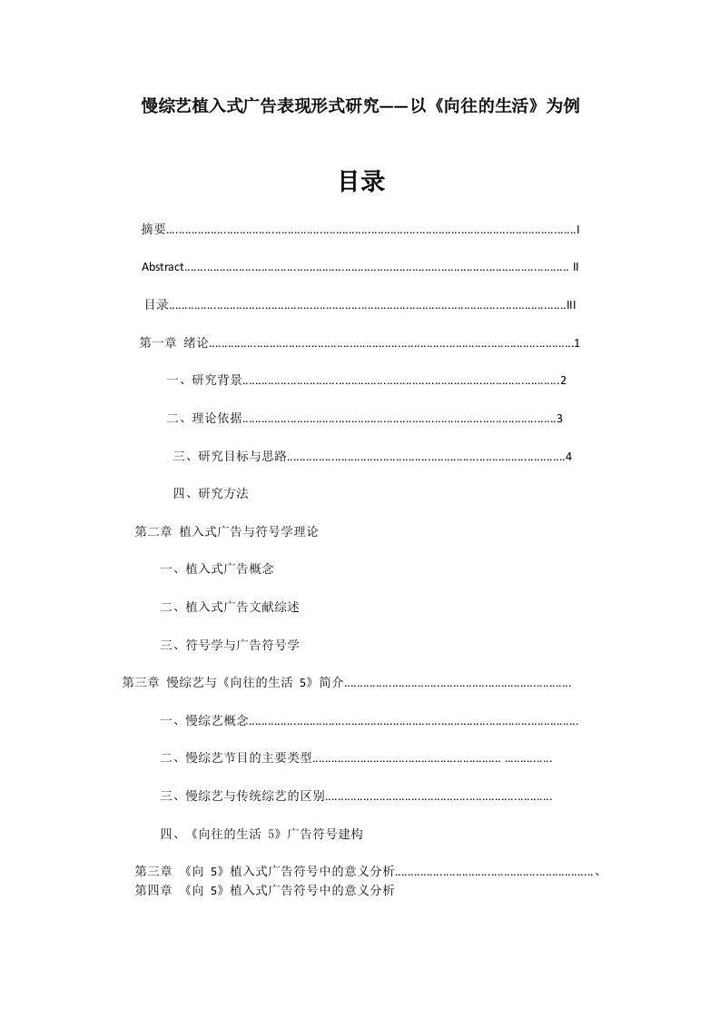 诺慢综艺植入式广告表现形式研究——以《向往的生活》