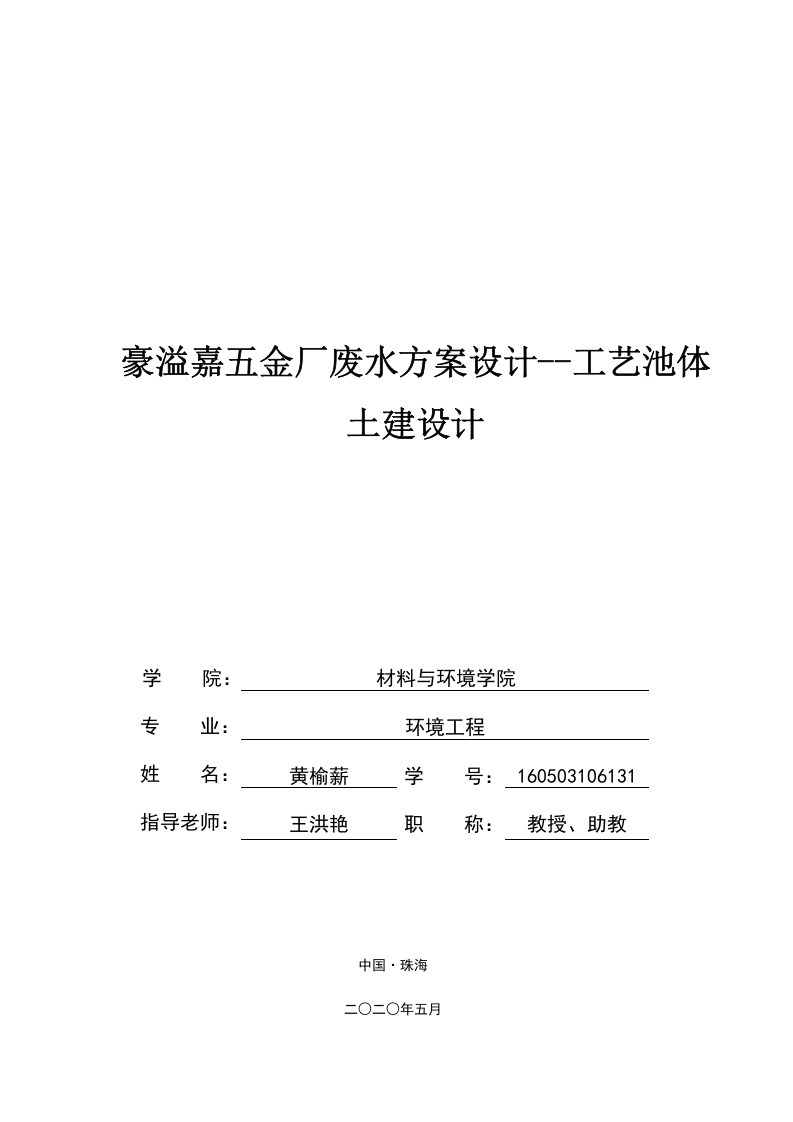 豪溢嘉五金厂池体土建设计-知知文库网