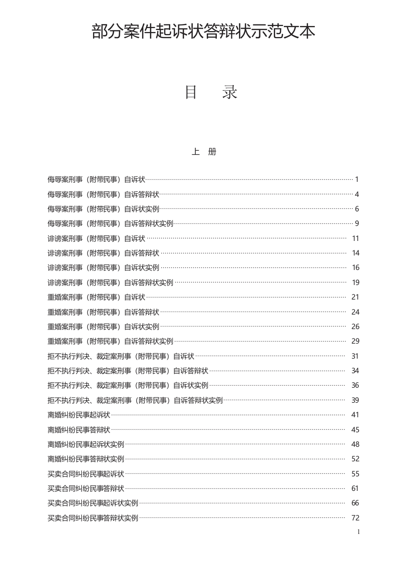 起诉书-部分案件起诉状答辩状示范