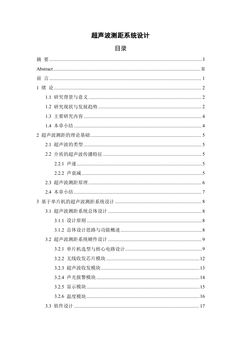 超声波测距系统设计-知知文库网