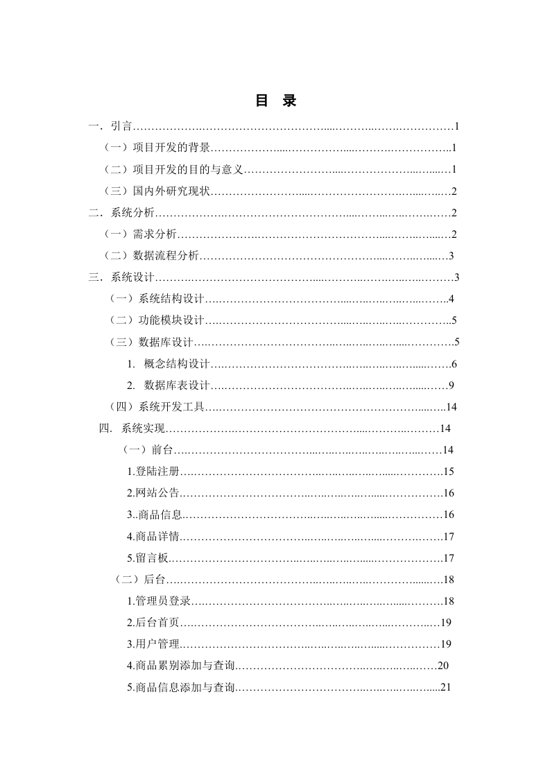 超市商品导购系统的开发与实现-知知文库网