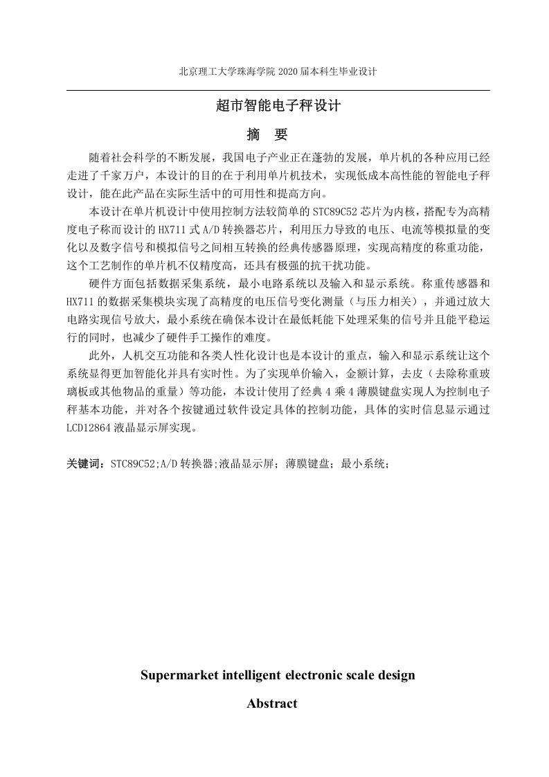 超市智能电子秤设计-知知文库网