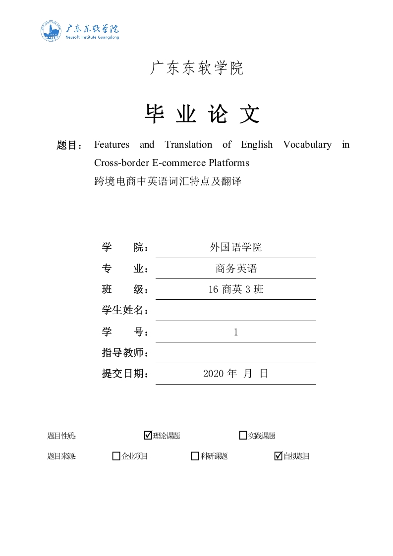 跨境电商中英语词汇特点及翻译（英文）