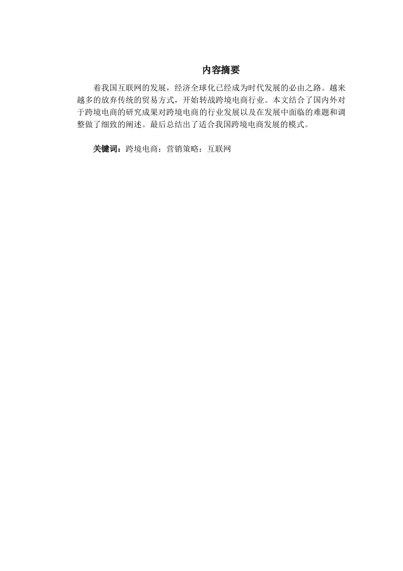 跨境电商行业的发展分析
