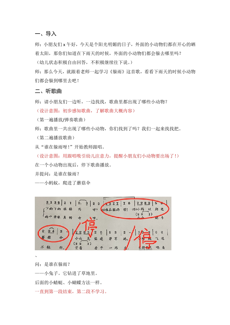 躲雨教案