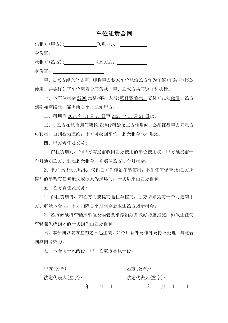 车位租赁合同范文