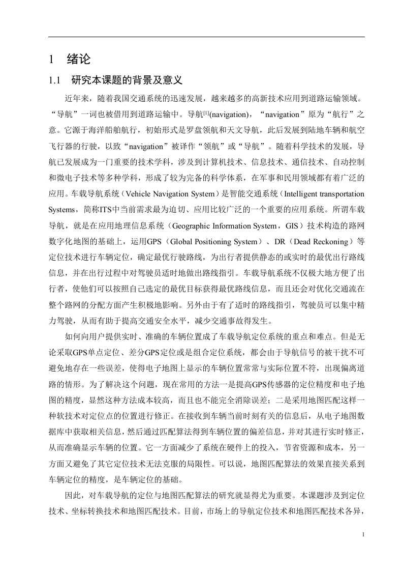 车载定位与地图匹配-知知文库网