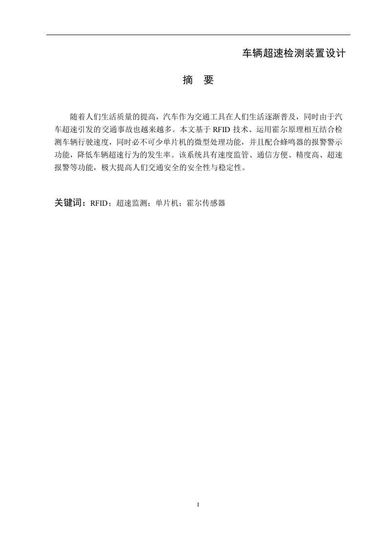 车辆超速检测装置设计-知知文库网
