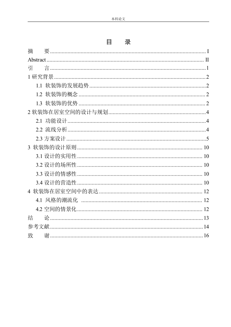 软装饰在室内空间设计中的风格营造–以沈阳碧桂园公园里别墅项目为例-知知文库网