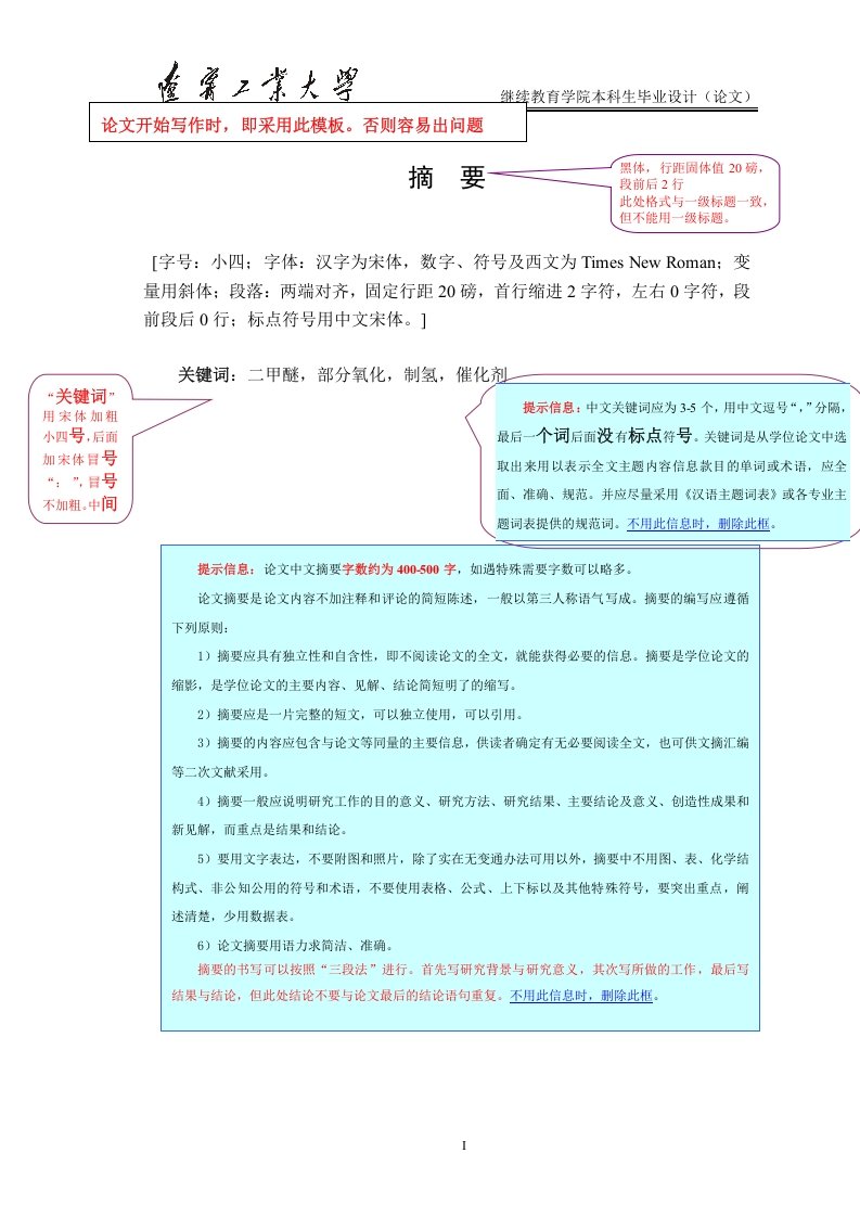 辽宁工业大学毕业论文格式