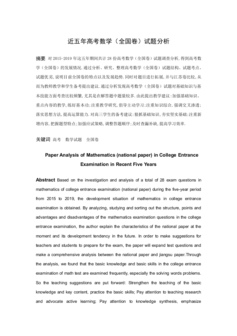 近五年高考数学（全国卷）试题分析