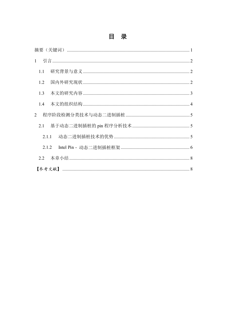 迭代计算特征识别的方法研究