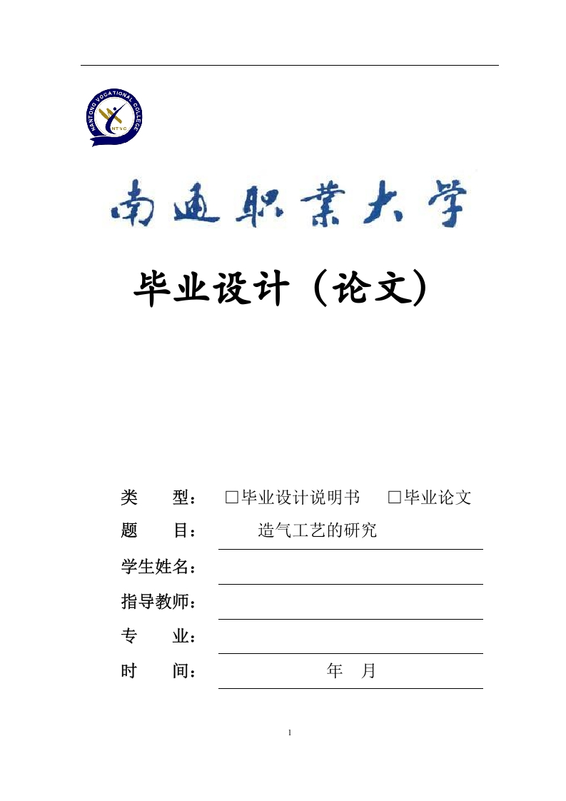 造气工艺的研究-知知文库网