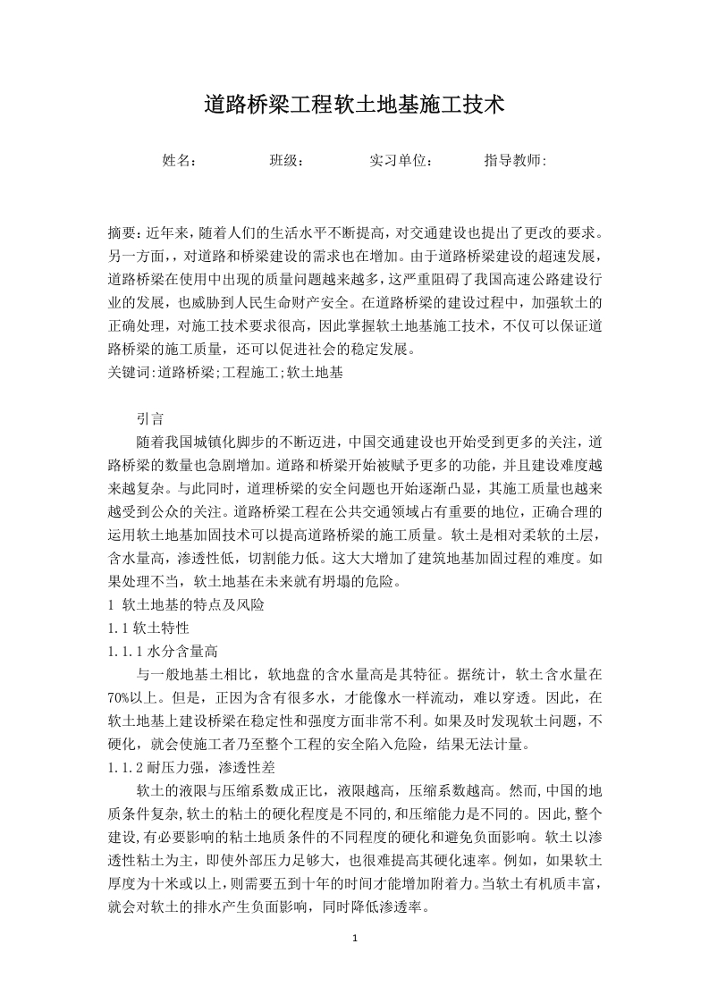 道路桥梁工程软土地基施工技术-知知文库网
