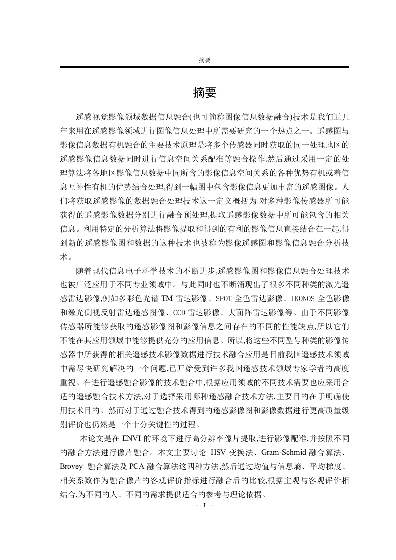 遥感影像融合的实现与效果比较