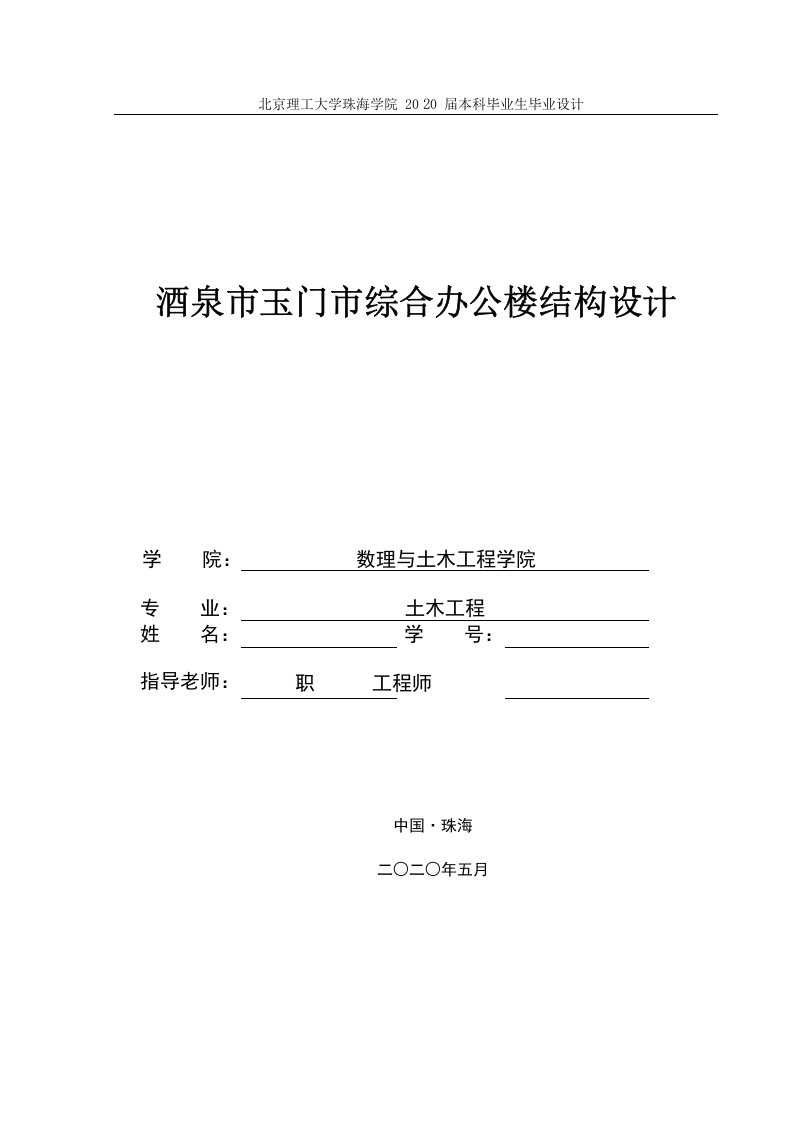 酒泉市玉门市综合办公楼结构设计-知知文库网