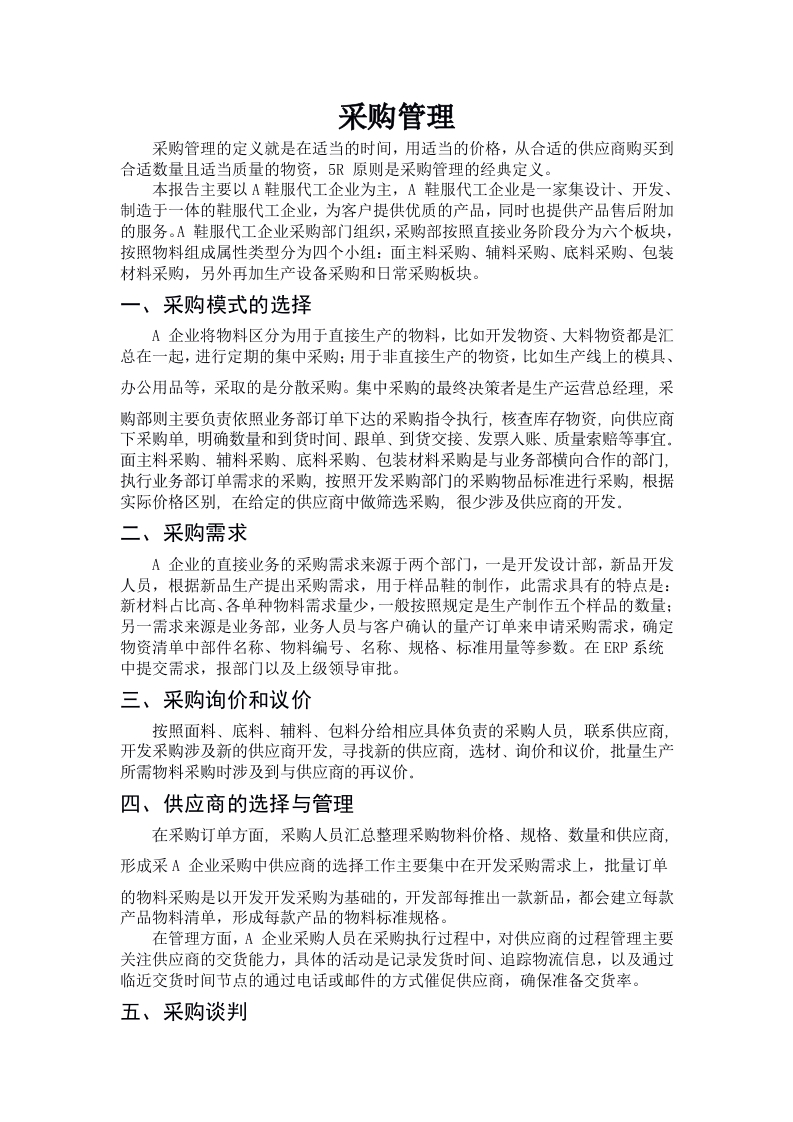 采购管理
