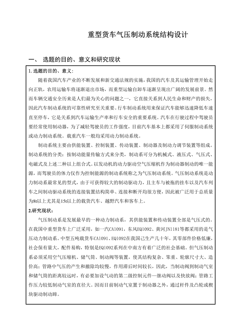 重型货车气压制动系统结构设计