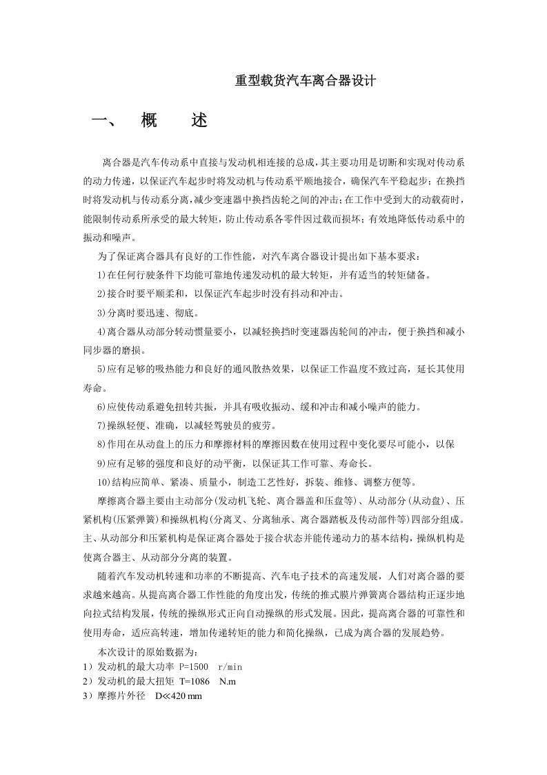 重型载货汽车离合器设计