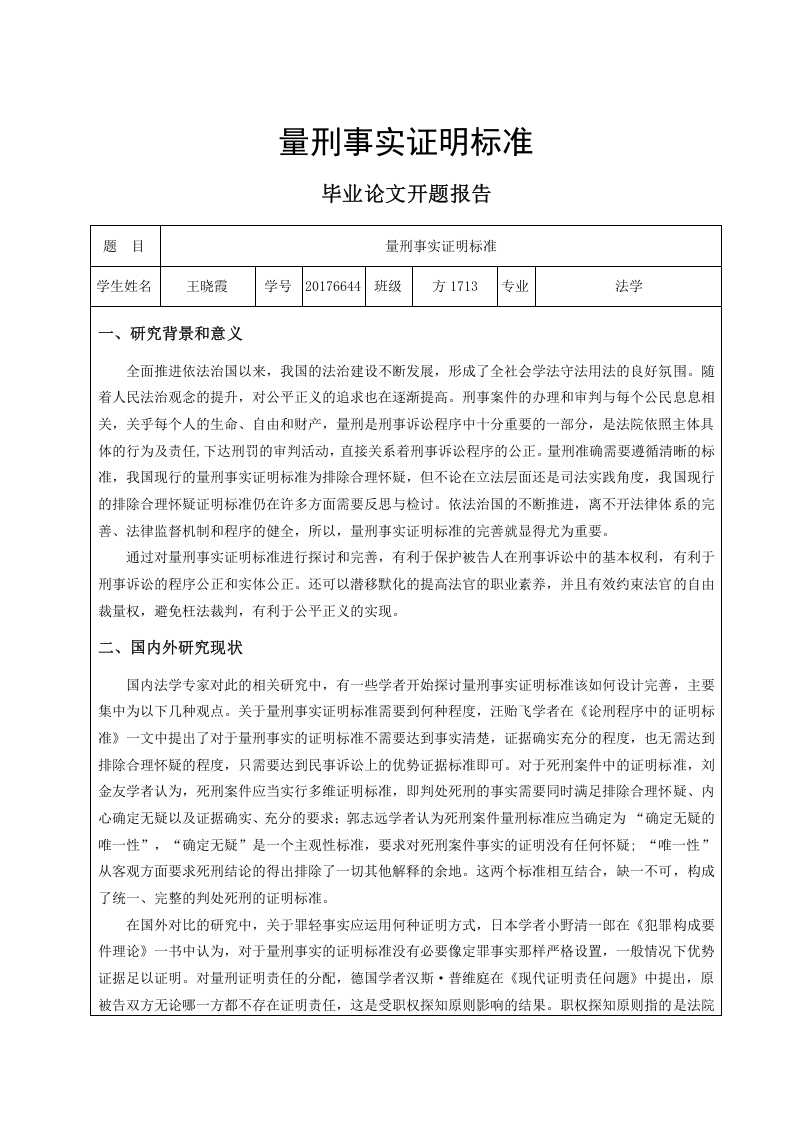 量刑事实证明标准