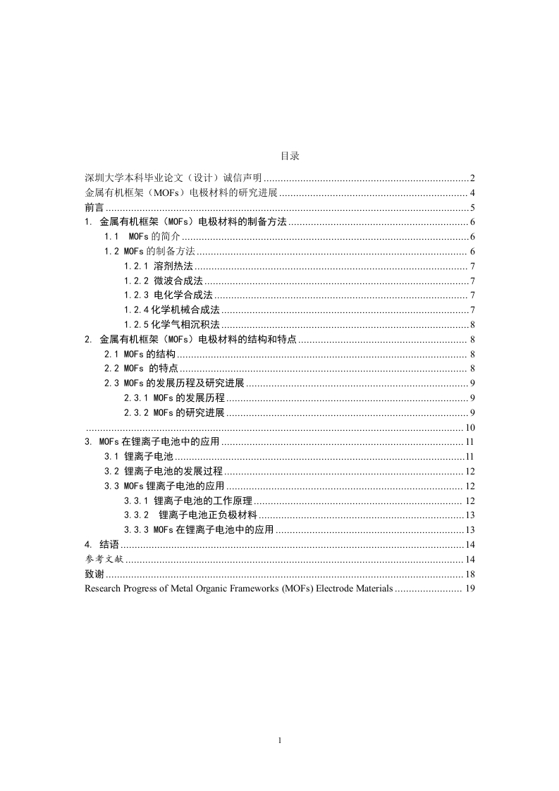 金属有机框架（MOFS）电极材料的研究进展