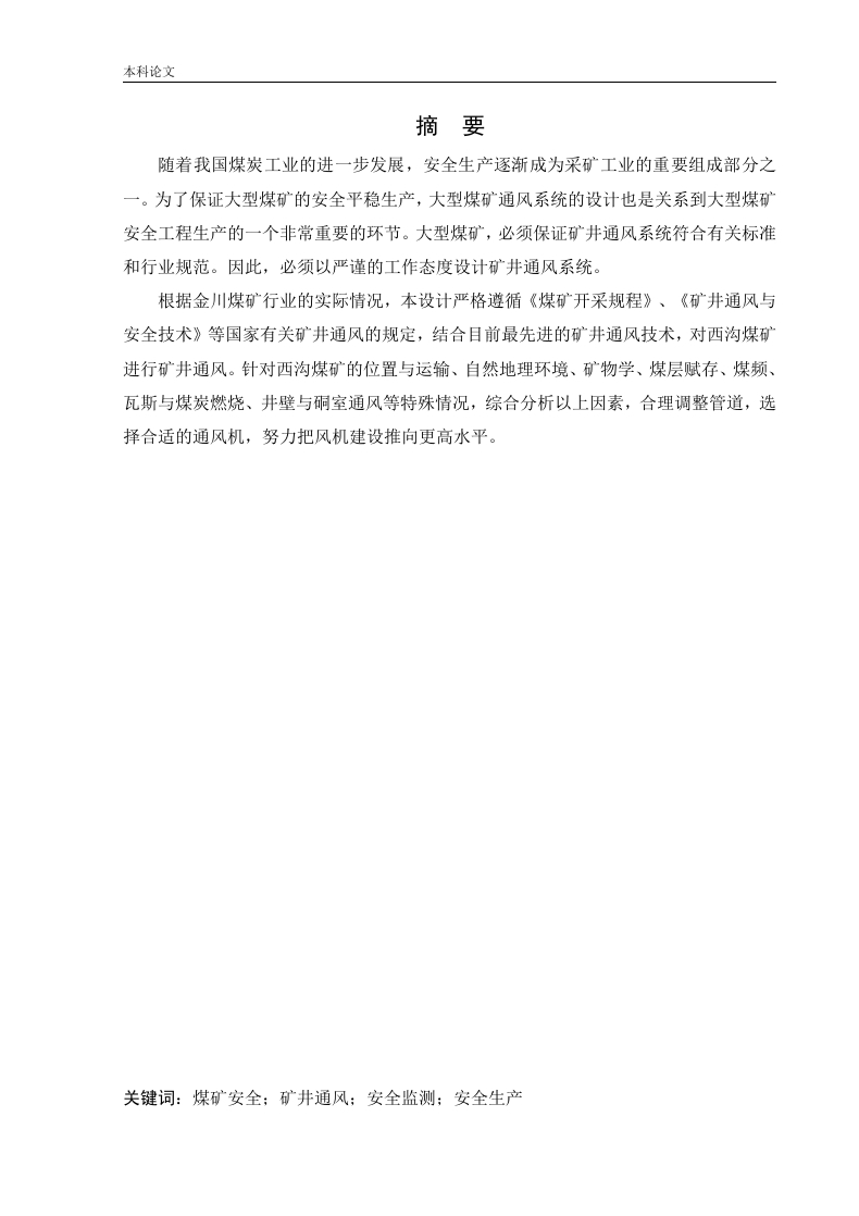 金川矿通风系统研究-知知文库网