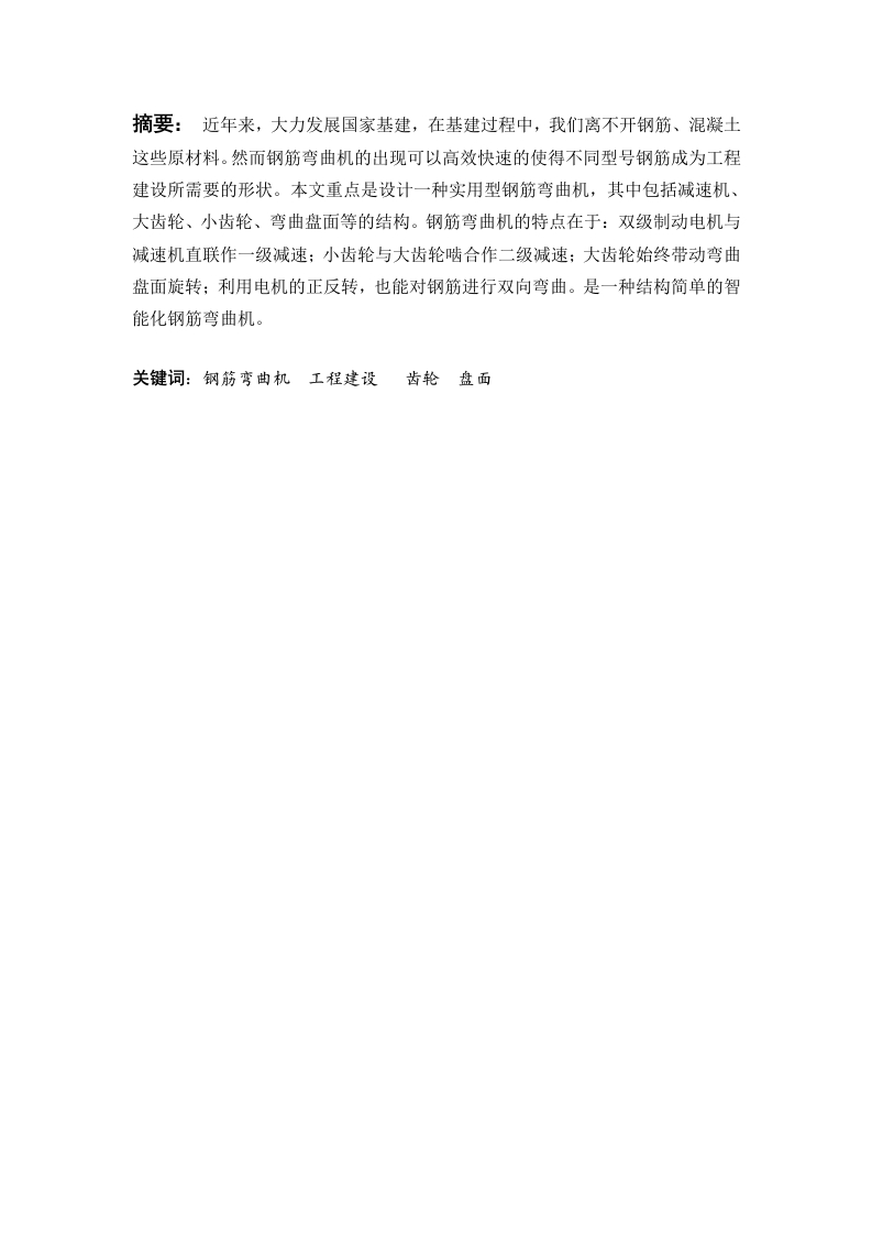 钢筋弯曲机的设计