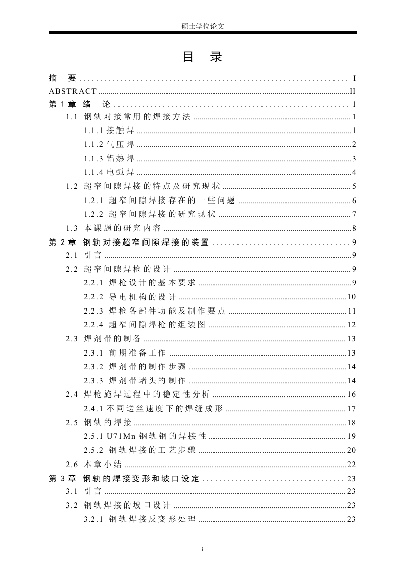 钢轨对接超窄间隙焊接工艺试验-知知文库网