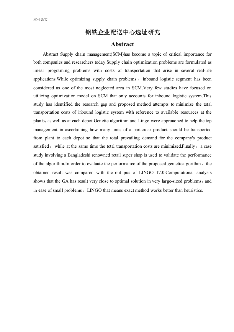 钢铁企业配送中心选址研究-知知文库网