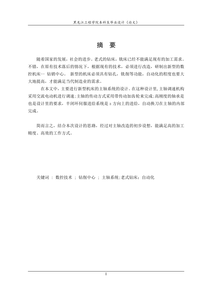 钻削中心主轴系统设计-知知文库网