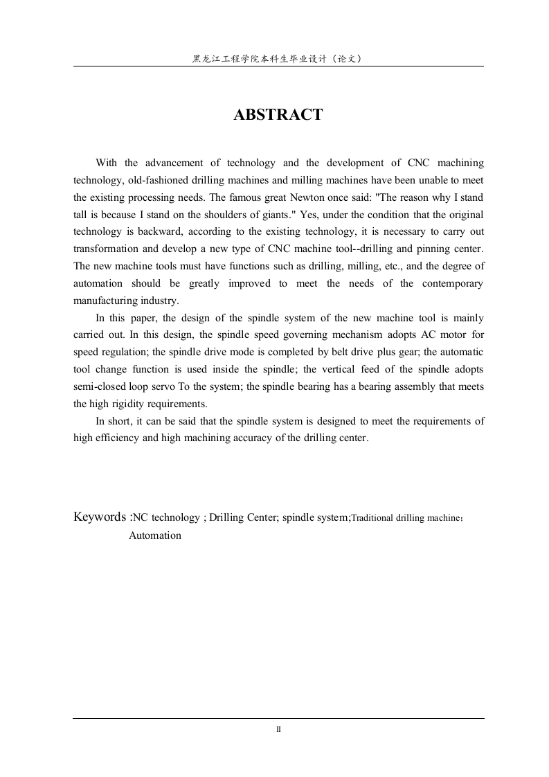 图片[3]-钻削中心主轴系统设计-知知文库网