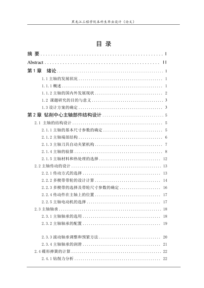 图片[4]-钻削中心主轴系统设计-知知文库网