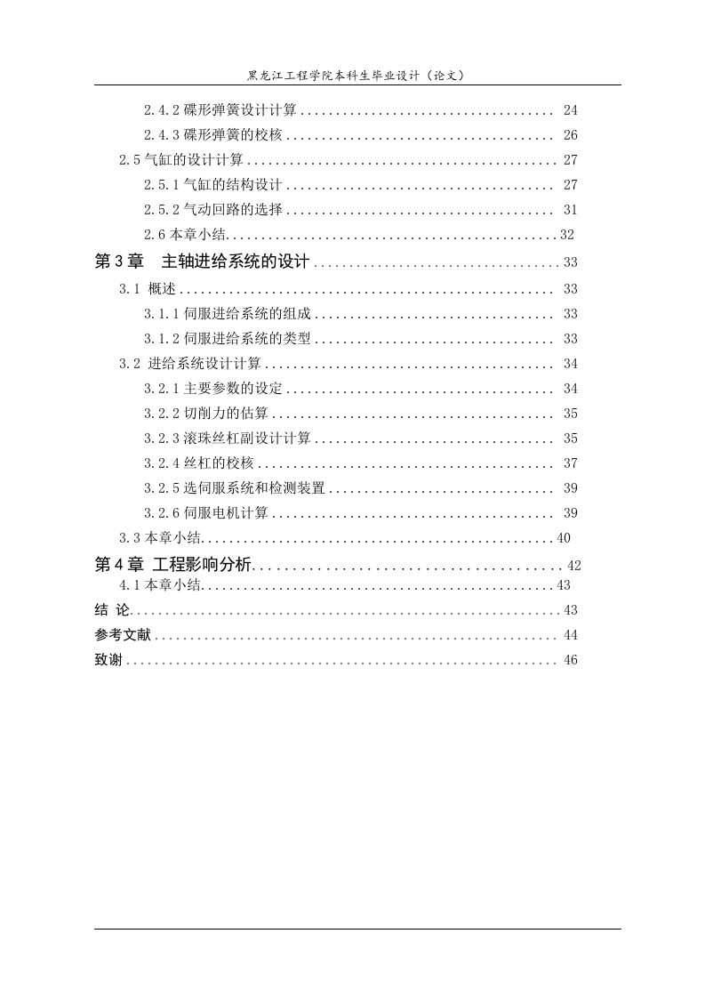 图片[5]-钻削中心主轴系统设计-知知文库网