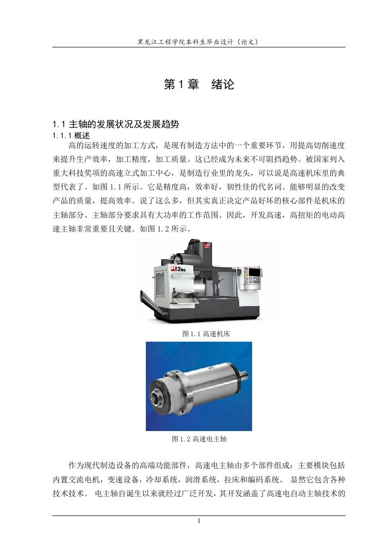 图片[6]-钻削中心主轴系统设计-知知文库网