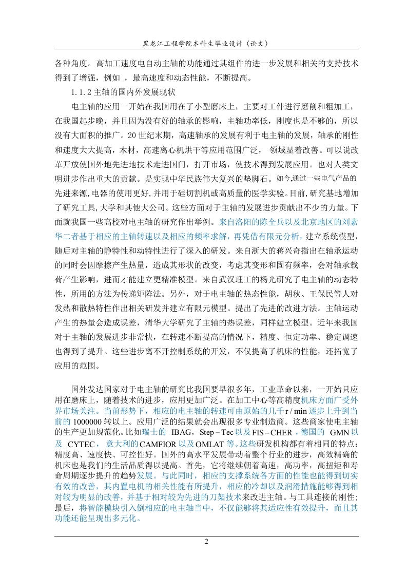 图片[7]-钻削中心主轴系统设计-知知文库网