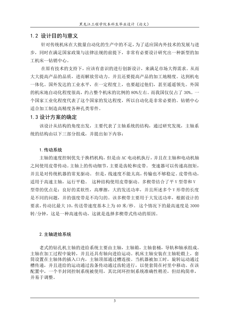 图片[8]-钻削中心主轴系统设计-知知文库网