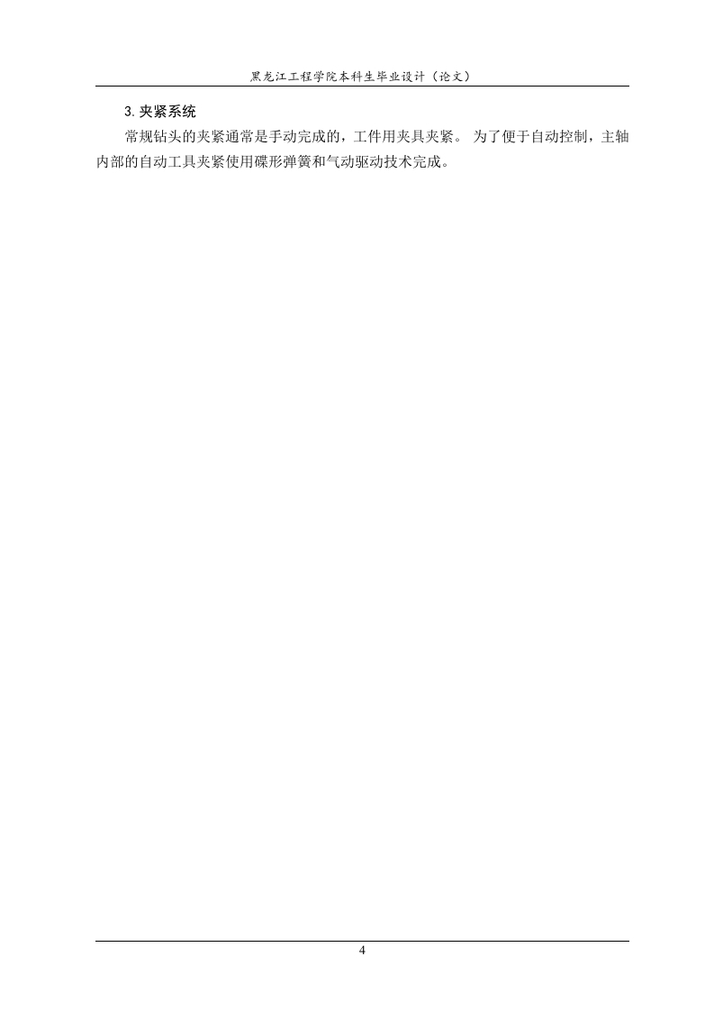 图片[9]-钻削中心主轴系统设计-知知文库网