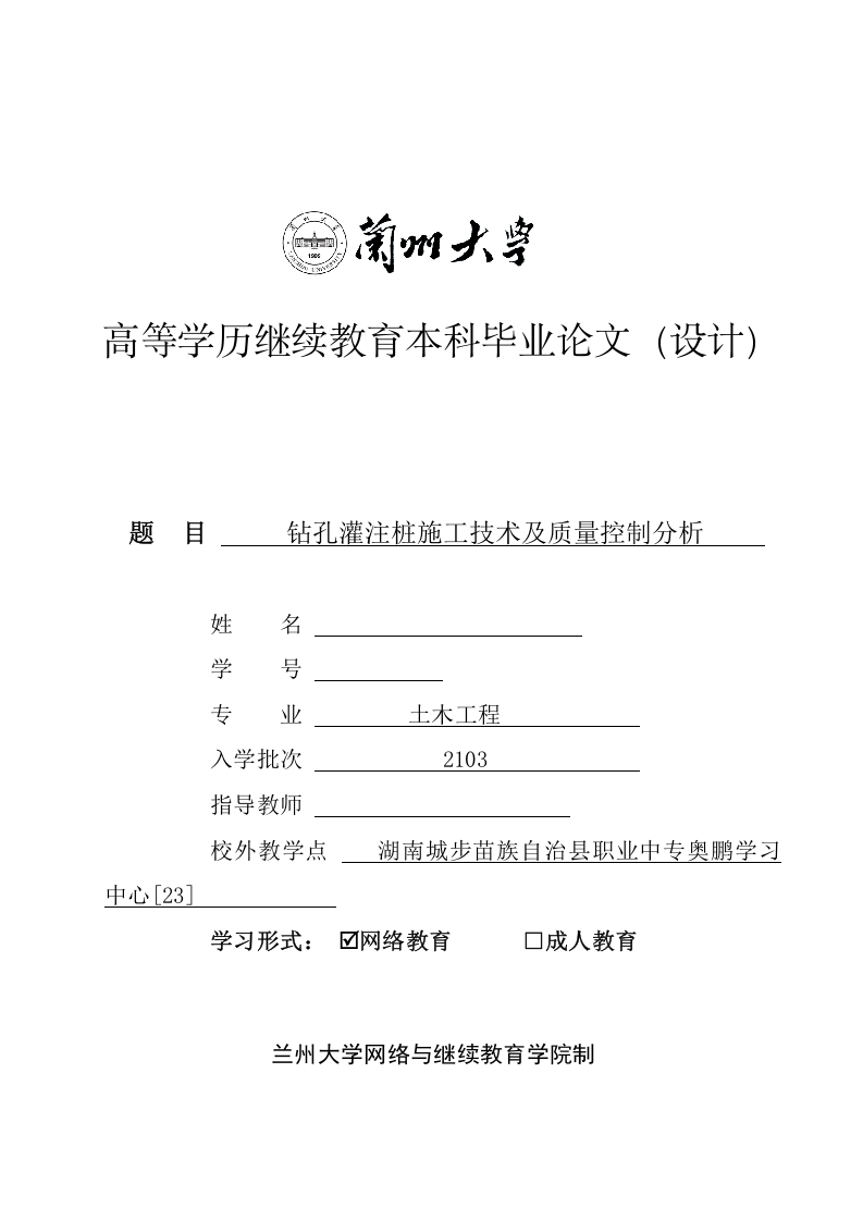 钻孔灌注桩施工技术及质量控制分析-知知文库网